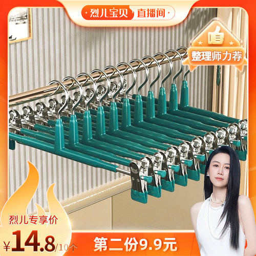 【烈儿宝贝直播间】裤架子裤夹挂裤子无痕防滑不锈钢晾裙夹