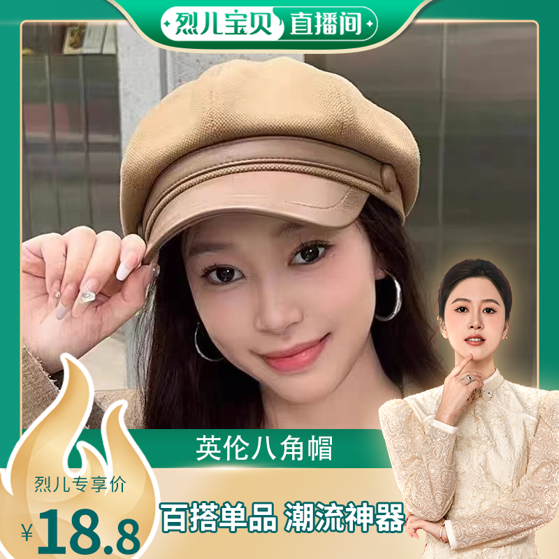 【烈儿宝贝直播间】春秋季鸭舌帽子女日系休闲复古画家帽