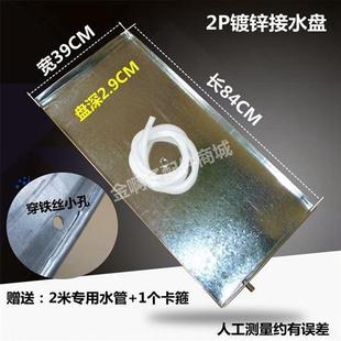 $通用型1P2P3P5匹空调室外机不锈钢 镀锌漏水滴水接水盘冷凝水