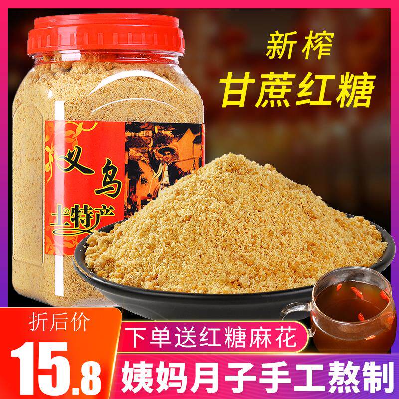 正宗土红糖甘蔗老红糖纯正生姜纯手工散装纯天然传统手艺义乌特产