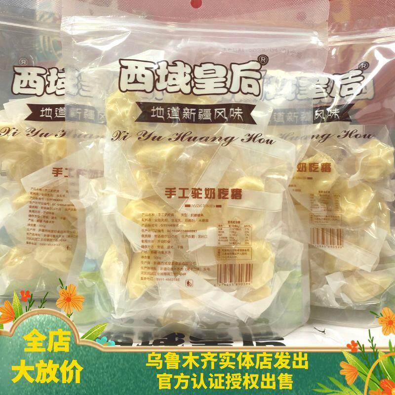 西域皇后驼奶疙瘩正宗新疆特产奶酪骆驼奶疙瘩500g独立包装无蔗糖