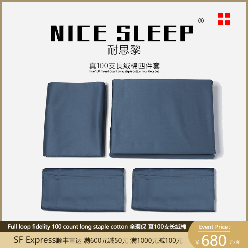 NICE SLEEP耐思黎纯色简约300T 100支长绒棉四件套床单床笠枕被套