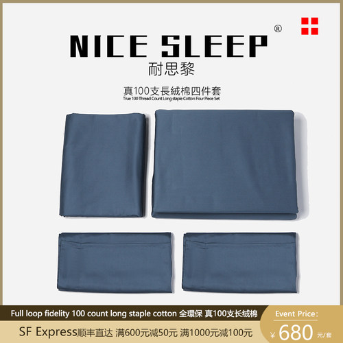 NICE SLEEP耐思黎纯色简约300T 100支长绒棉四件套床单床笠枕被套