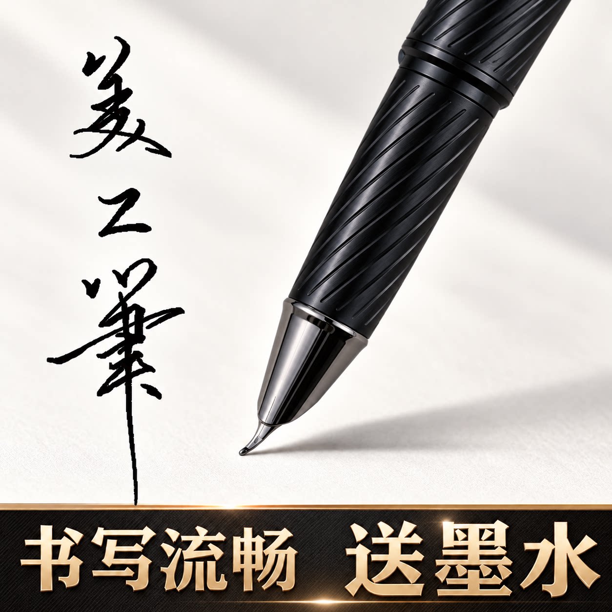 专业级0.7mm美工弯尖暗尖钢笔手工打磨弯头行书高档金属成人男女高品质硬笔商务签名批改礼盒墨水定制刻字