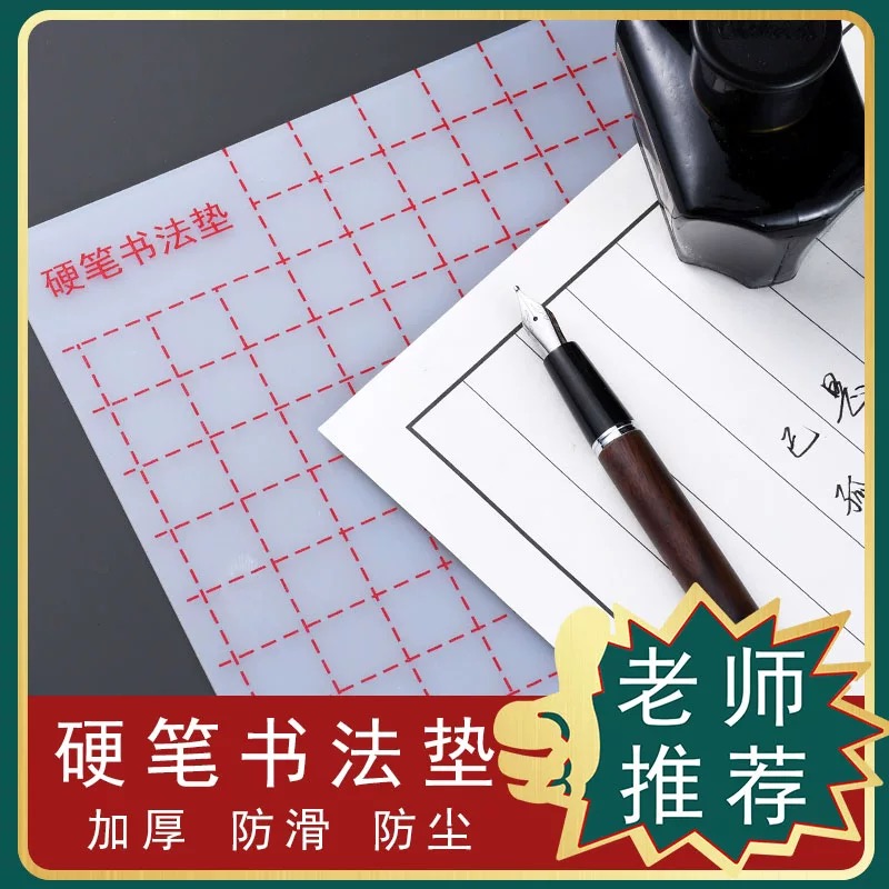 硅胶书法垫硬笔书法专用