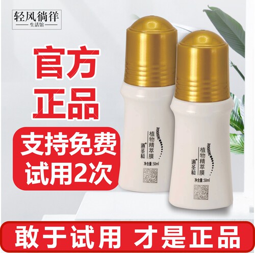 道圣康膜植物精萃膜调理身体痛症