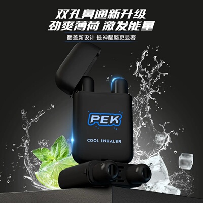 超爽PEK提神醒脑薄荷精油醒神棒学生上课开车防困鼻吸双孔清醒棒