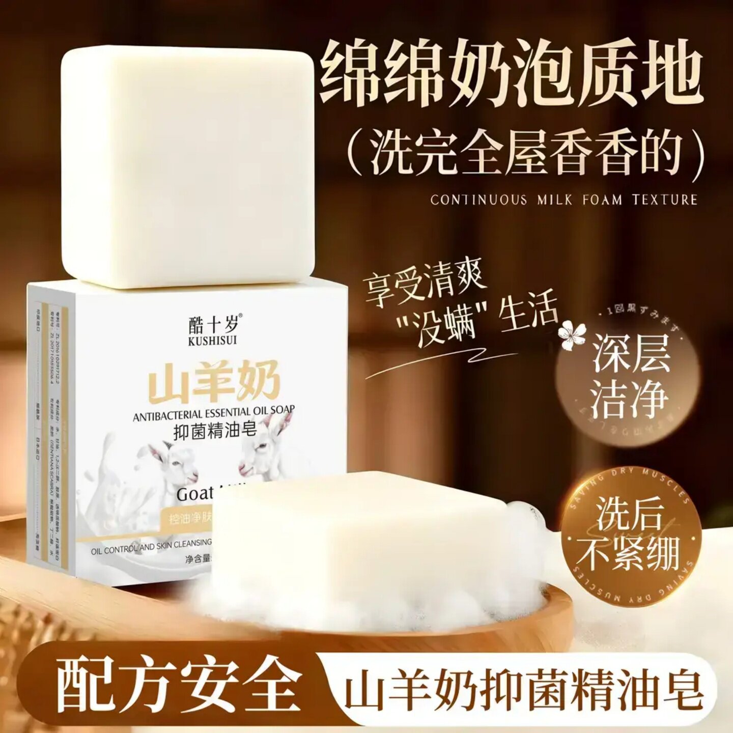 酷十岁山羊奶精油皂控油净肤深层洁净洗后不紧绷享受清爽洁面香皂