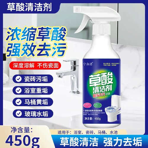 宁湘源草酸清洁剂浴室瓷砖马桶除垢深度溶解不伤瓷面高浓度去黄渍