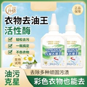 植沪森衣物去油王活性酶去除多种顽固污渍干洗剂祛污祛味深层清洁