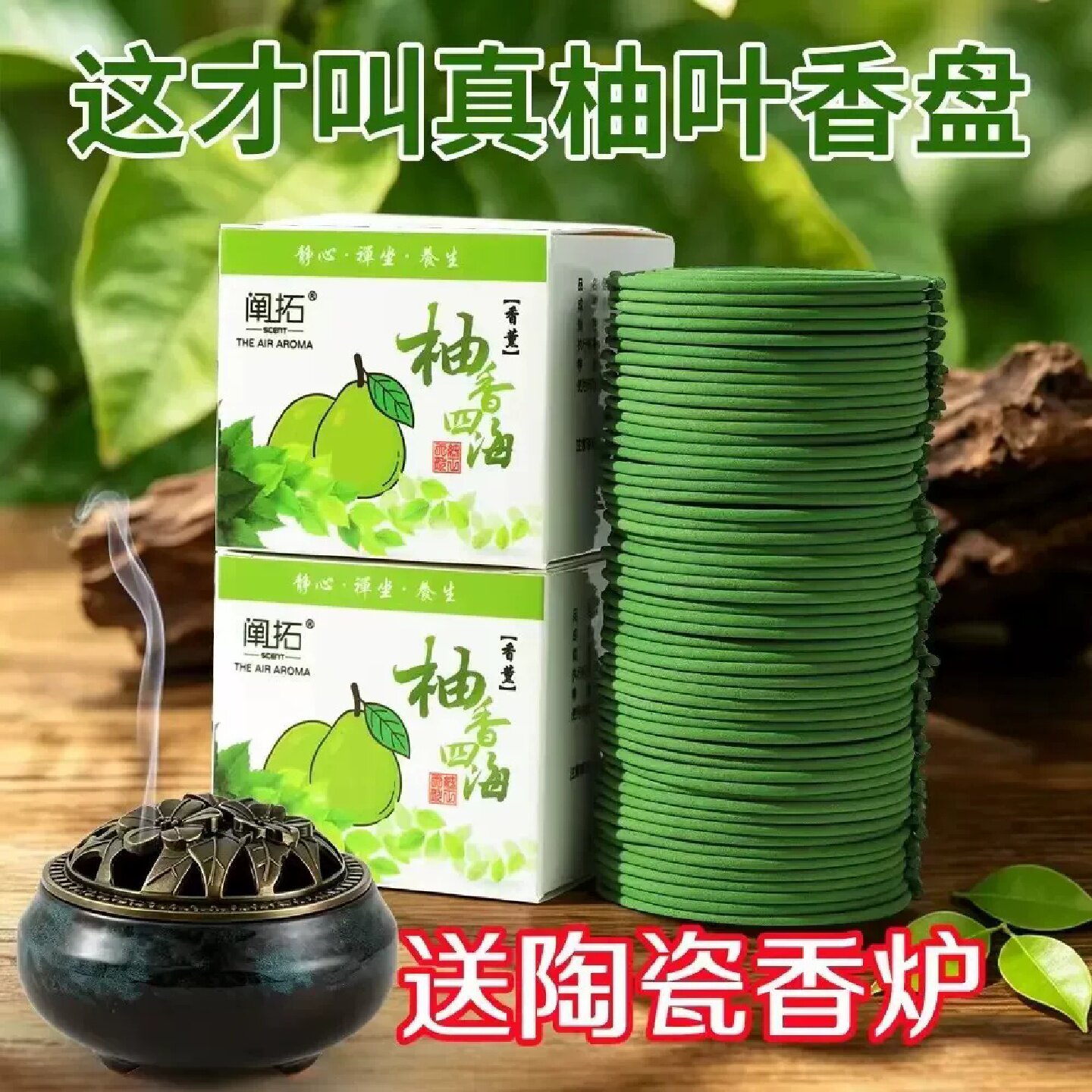 阐拓柚香四海柚叶香盘香薰天然栀子花香室内静心净化空气去异味