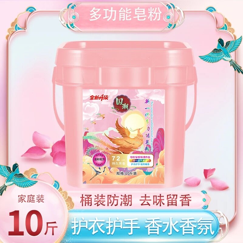 吾家太太国潮多功能皂粉全新升级洗衣粉持久留香家用去污去渍温和