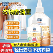 莱克多衣物油污净去油王清洁剂去除油迹洁净懒人污垢清洗去油剂