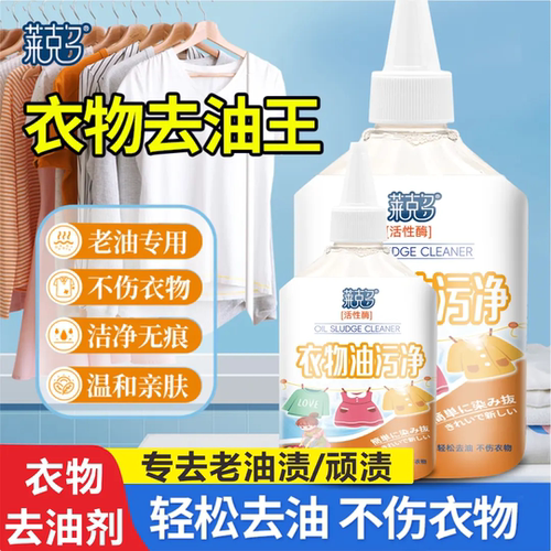 莱克多衣物油污净去油王清洁剂去除油迹洁净懒人污垢清洗去油剂
