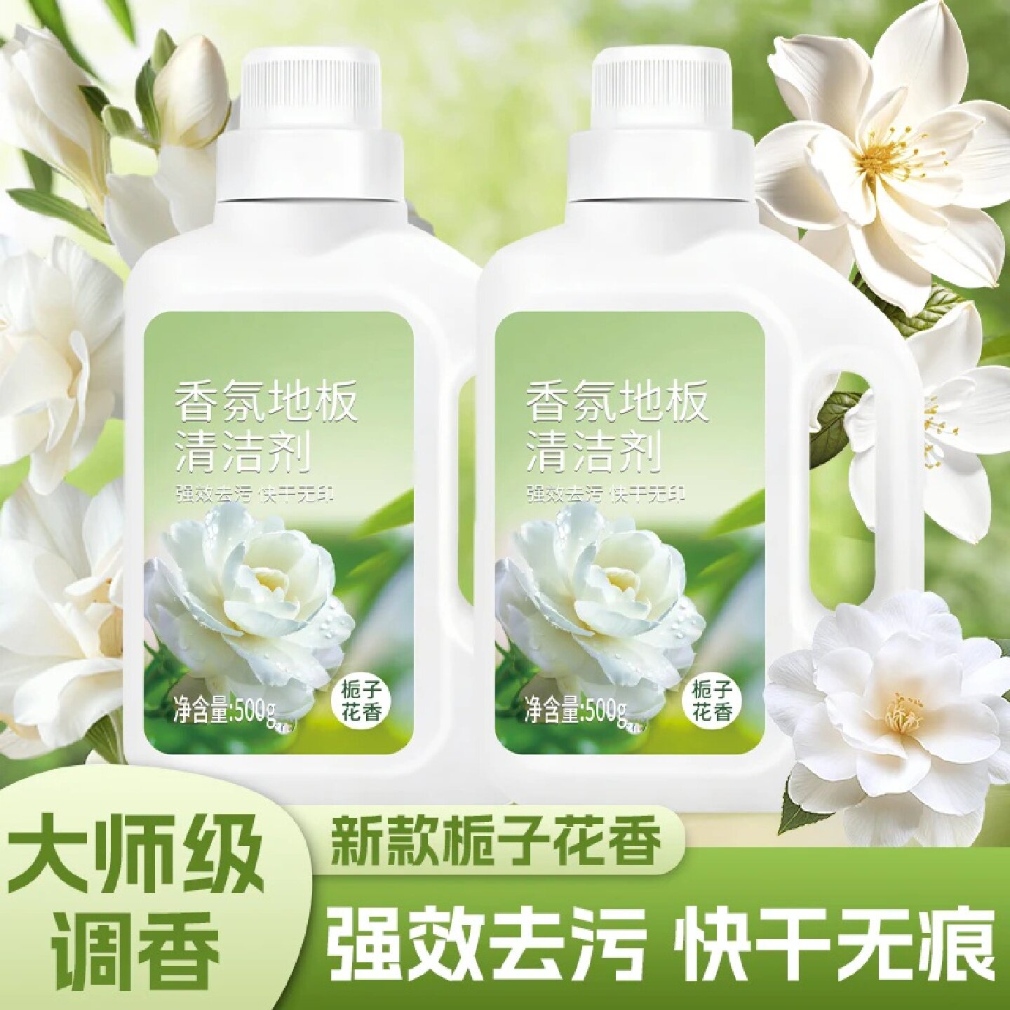 香氛地板清洁剂深层渗透去除污垢易擦易净不伤材质增加光泽且试