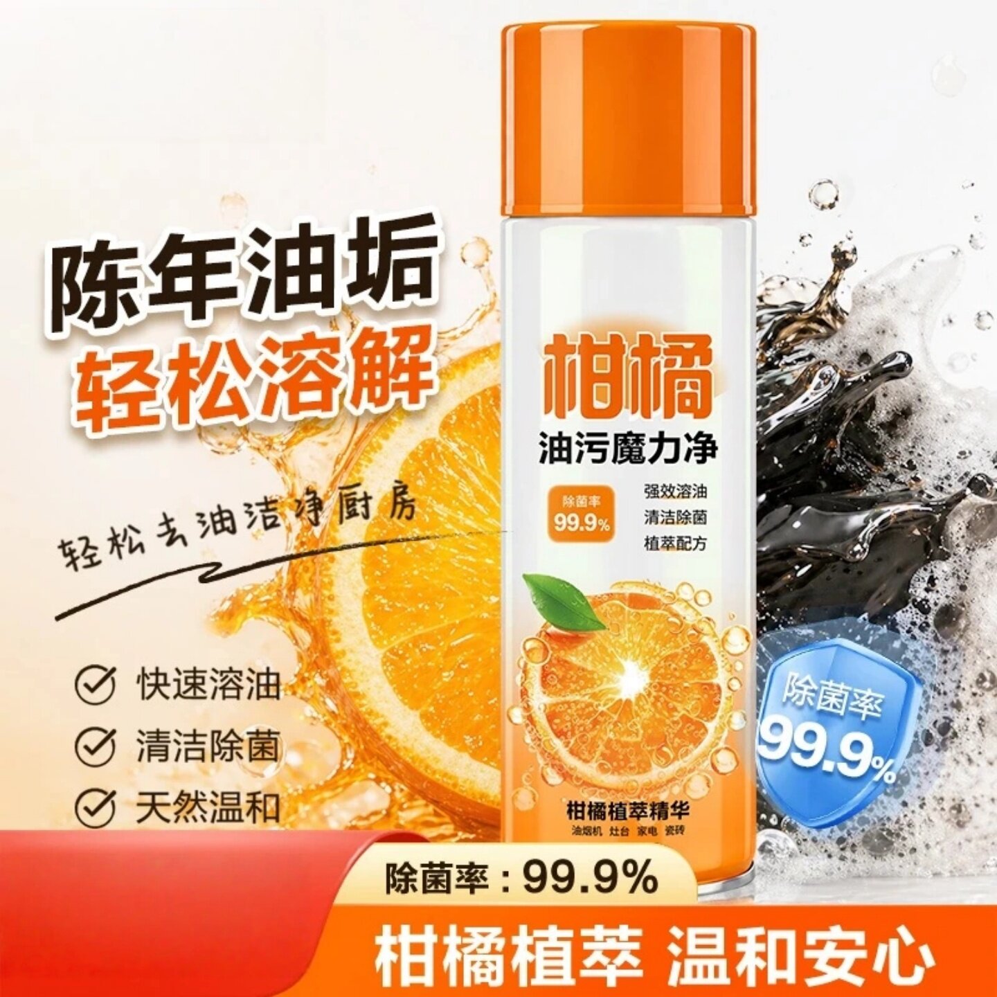 柑橘油污魔力净油烟机灶台瓷砖快速溶油清洗剂多功能去油剂威泊仕