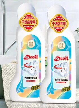浪萱衣物鞋子去油王即时去渍剂清洗彩色天然涂层溶解去油污通用