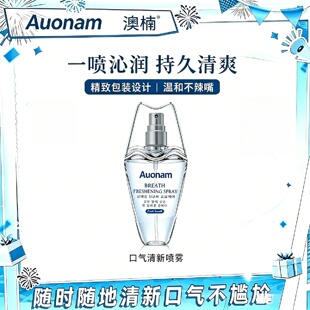 Auonam澳楠口气清新喷雾剂口腔喷雾薄荷口喷男士女士持久留香便携