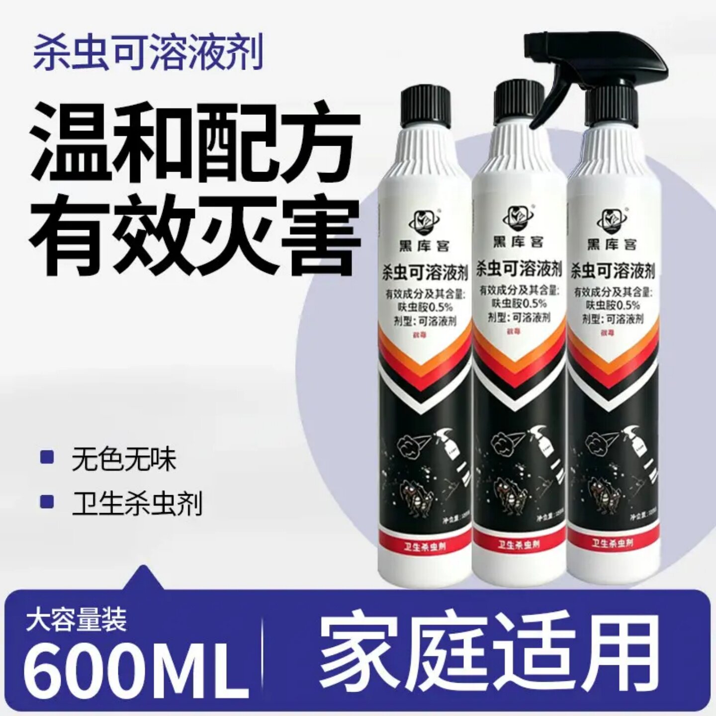 黑库客杀虫可溶液剂呋虫胺喷雾剂家用温和配方有效灭害杀虫水乳剂