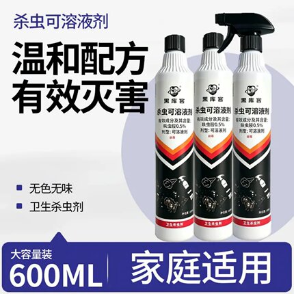 黑库客杀虫可溶液剂呋虫胺喷雾剂家用温和配方有效灭害杀虫水乳剂