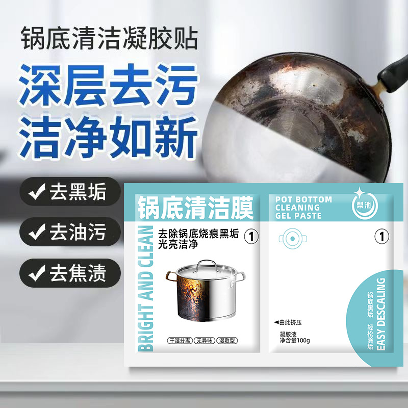 九彩棉朵锅底清洁膜厨房锅底黑垢清洁膜除黑剂洗锅底贴膜去污面膜