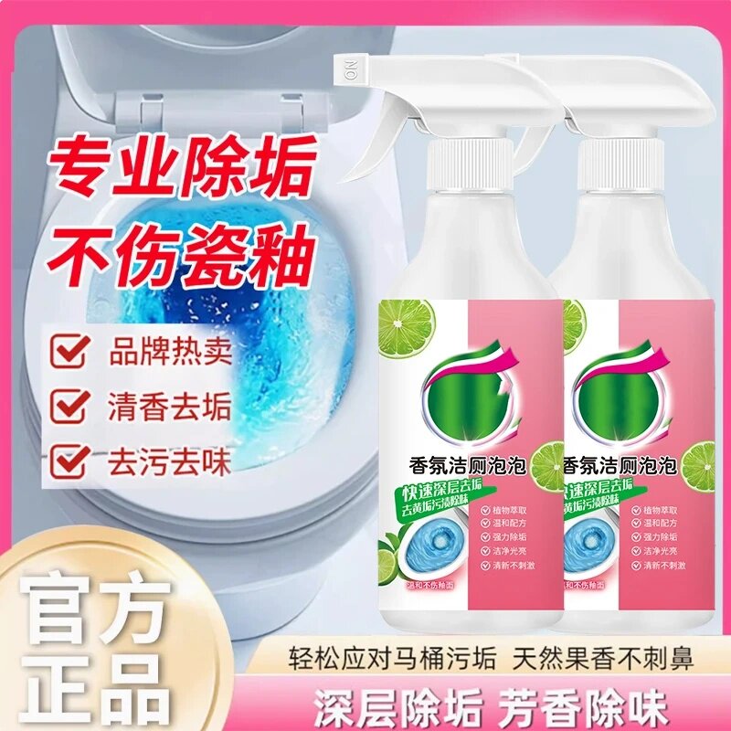 第e白香氛洁厕泡泡CLEAN多功能清洁剂洁净大师天然除味去垢亮白