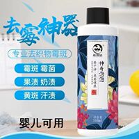衣恋洁神奇泡泡彩衣霉渍洁衣服发霉斑黑点汗渍除霉清洁剂聆春坊
