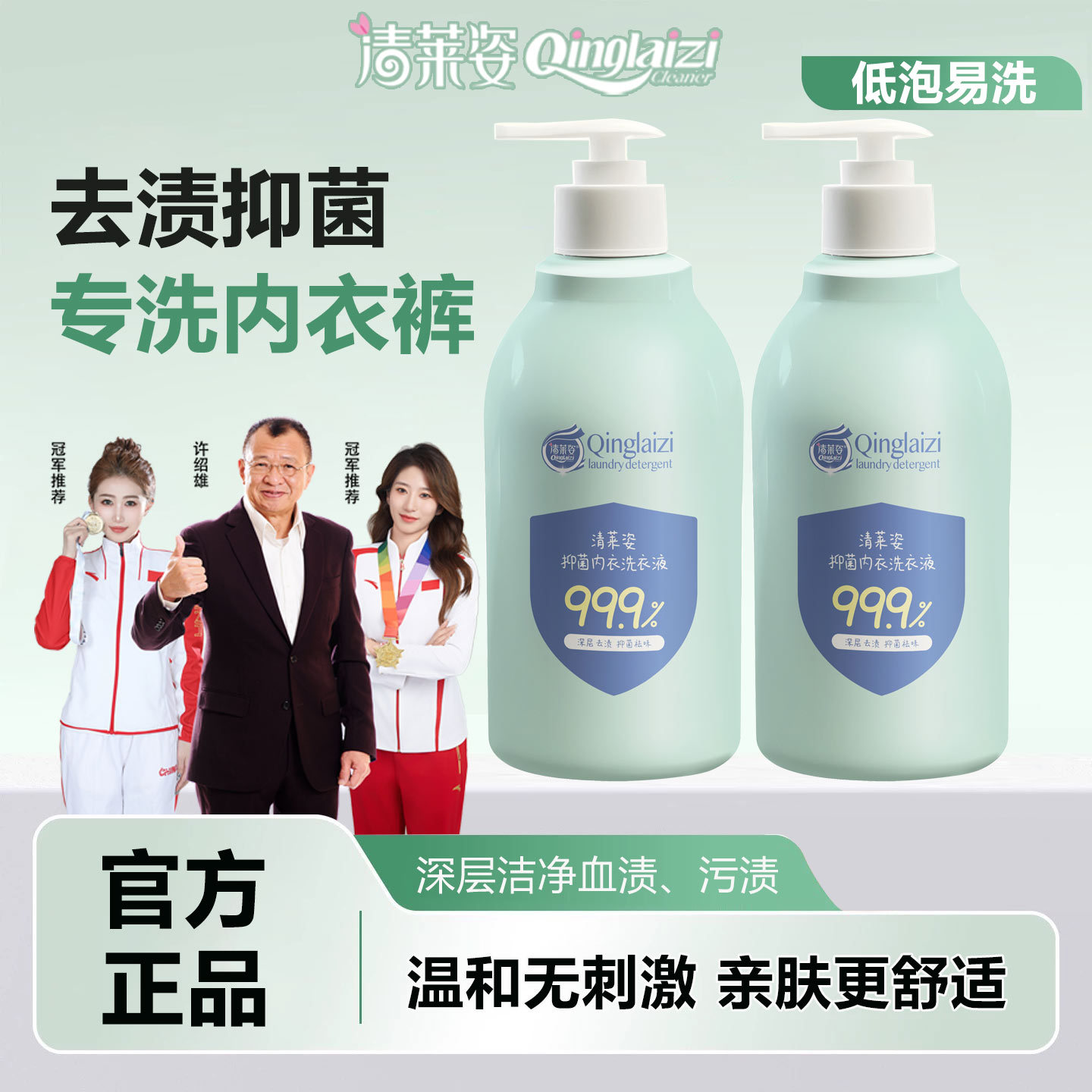 清莱姿抑菌内衣洗衣液去血渍异味洗内衣内裤除菌液去污内衣清洗液