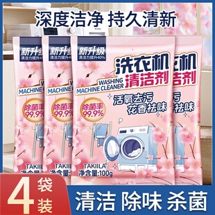 TAKIILA洗衣机槽清洁剂去污渍神器除霉活氧清洁养护除味强力祛垢