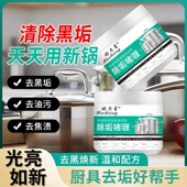 好力星锅底除黑海藻清洁剂除垢啫喱去黑垢去油污去焦渍温和不伤锅
