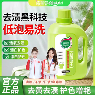 清莱姿白衣卫士去黄去渍低泡易洗家用增白增艳99.9%除菌率洗衣液