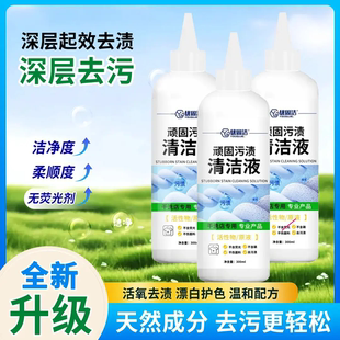 优固洁顽固污渍清洁液专用活性物原液去油污油印去黄衣物干洗剂