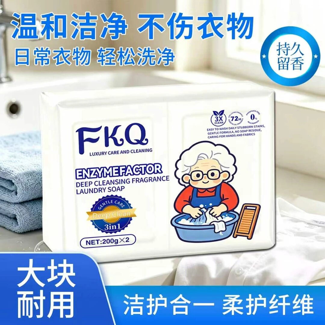 FKQ法蔻传奇老奶奶椰子油香氛洗衣皂温和洁净无残留法式香氛肥皂