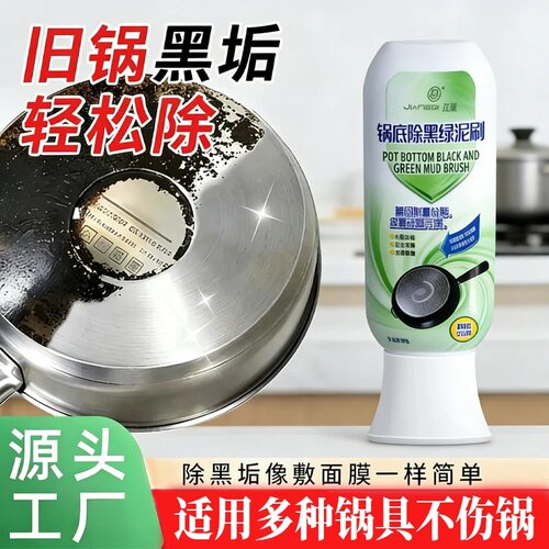 江涤锅底除黑绿泥刷黑锅底清洁泥膜黑垢除垢泥膜去除黑焦家用清洁