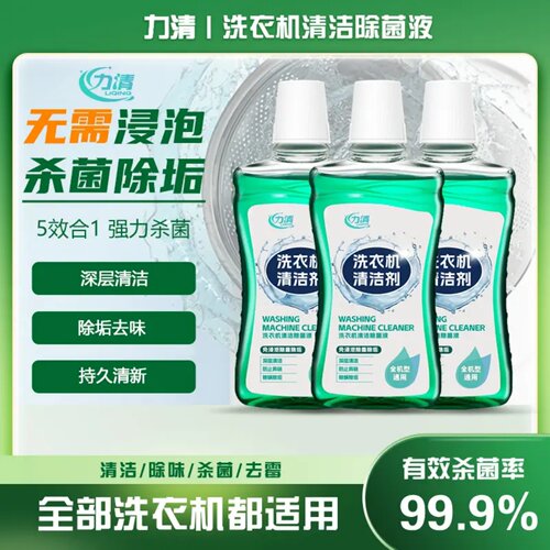 力清洗衣机清洁剂强力除垢杀菌全自动洗衣机槽滚筒通用除味清洗剂