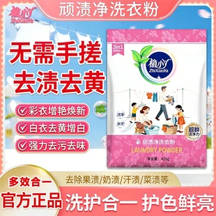 植小丫顽渍净洗衣粉免手搓去污渍除菌除螨洁净家用装去黄去渍留香