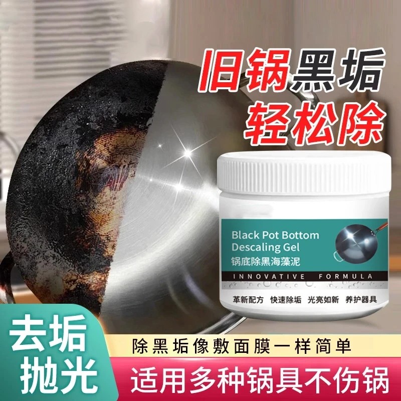 趣渍力锅底除黑海藻泥清洁剂去垢抛光旧锅黑垢轻松除适用多种锅具