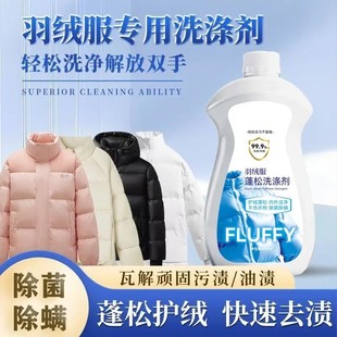 飞洁士羽绒服蓬松洗涤剂瓦解顽固污渍油渍蓬松护绒快速去渍防结块