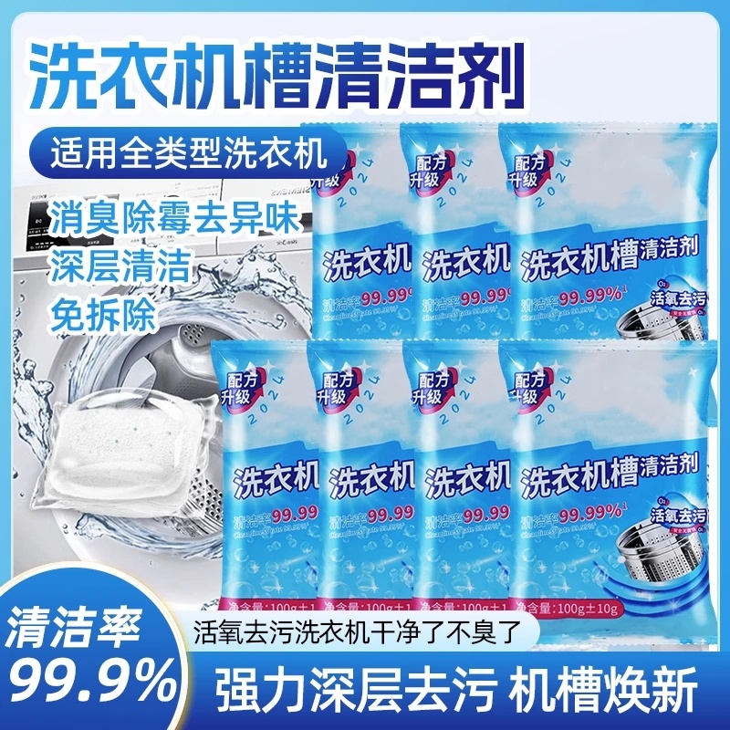 petalsine品之馨洗衣机槽清洁剂滚筒波轮全自动强力除垢洗脏东西
