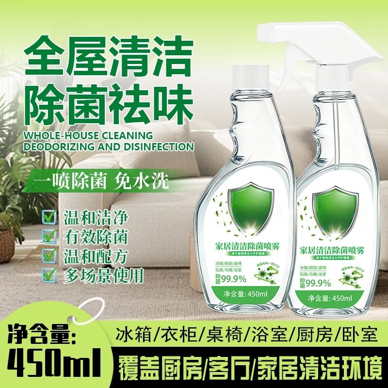 艾力馨家居清洁除菌喷雾冰箱清洁剂去除异味免水洗清新不刺鼻去污