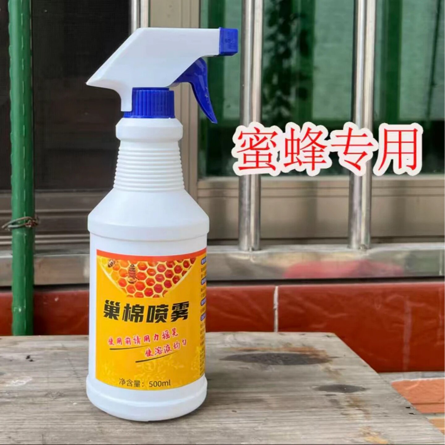 巢棉喷雾蜂箱一喷净中蜂养殖专用巢虫清理喷雾剂蜂箱养护清洁剂