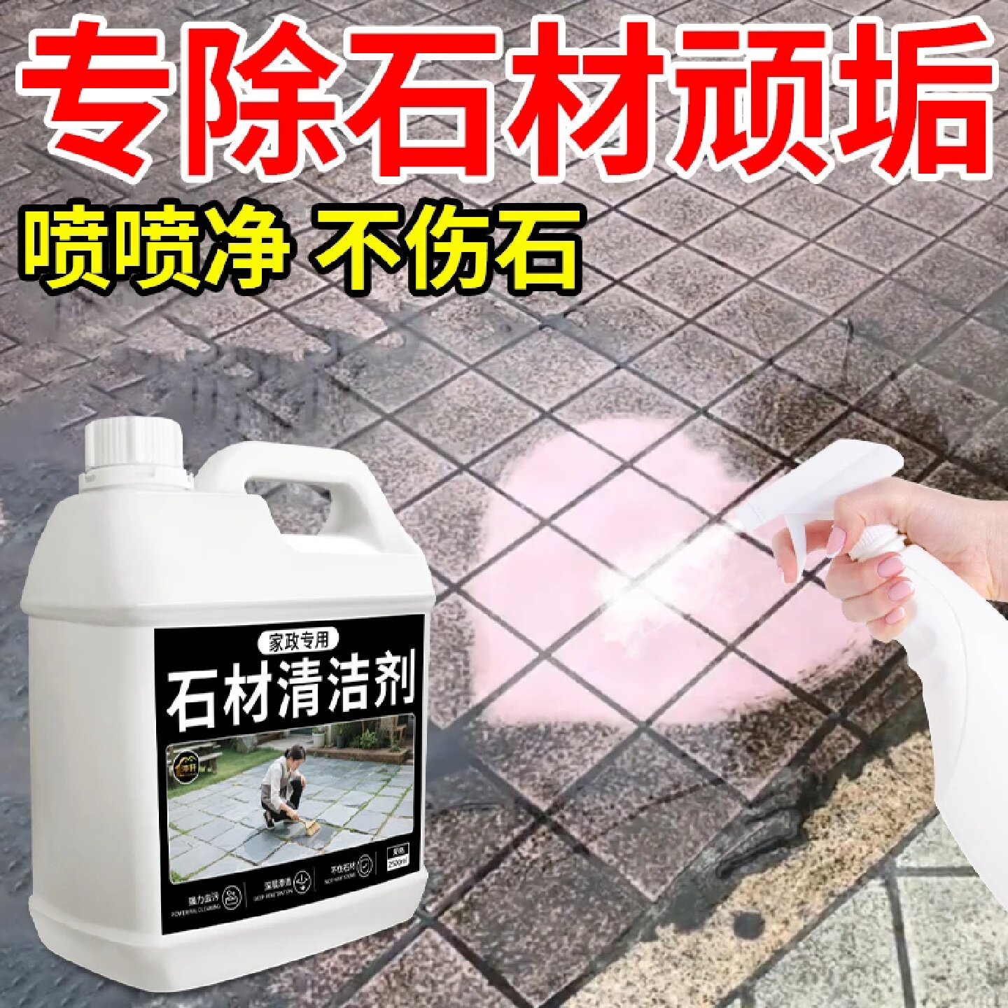 渟轩石材清洁剂大理石强力除锈除垢去黄去污花岗岩水磨石洗石水