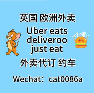 欧洲英国外卖代订 ubereats uber 优惠代订 餐厅可合作
