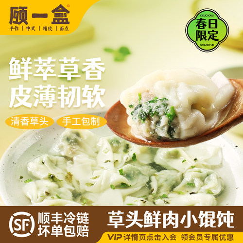 顾一盒小馄饨多种口味上海特色