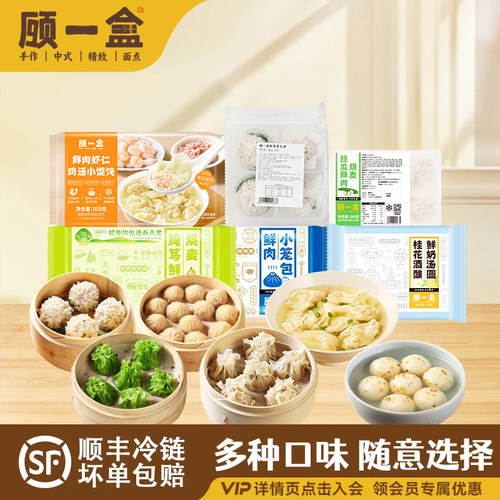 【满39元包邮】顾一盒小馄饨烧卖汤圆鲜肉荠菜笋尖虾早餐方便速食