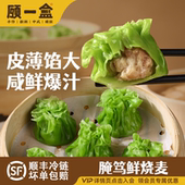 顾一盒腌笃鲜肉灌汤烧麦鲜笋烧卖马兰头猪肉皮薄早餐速食冷冻上海