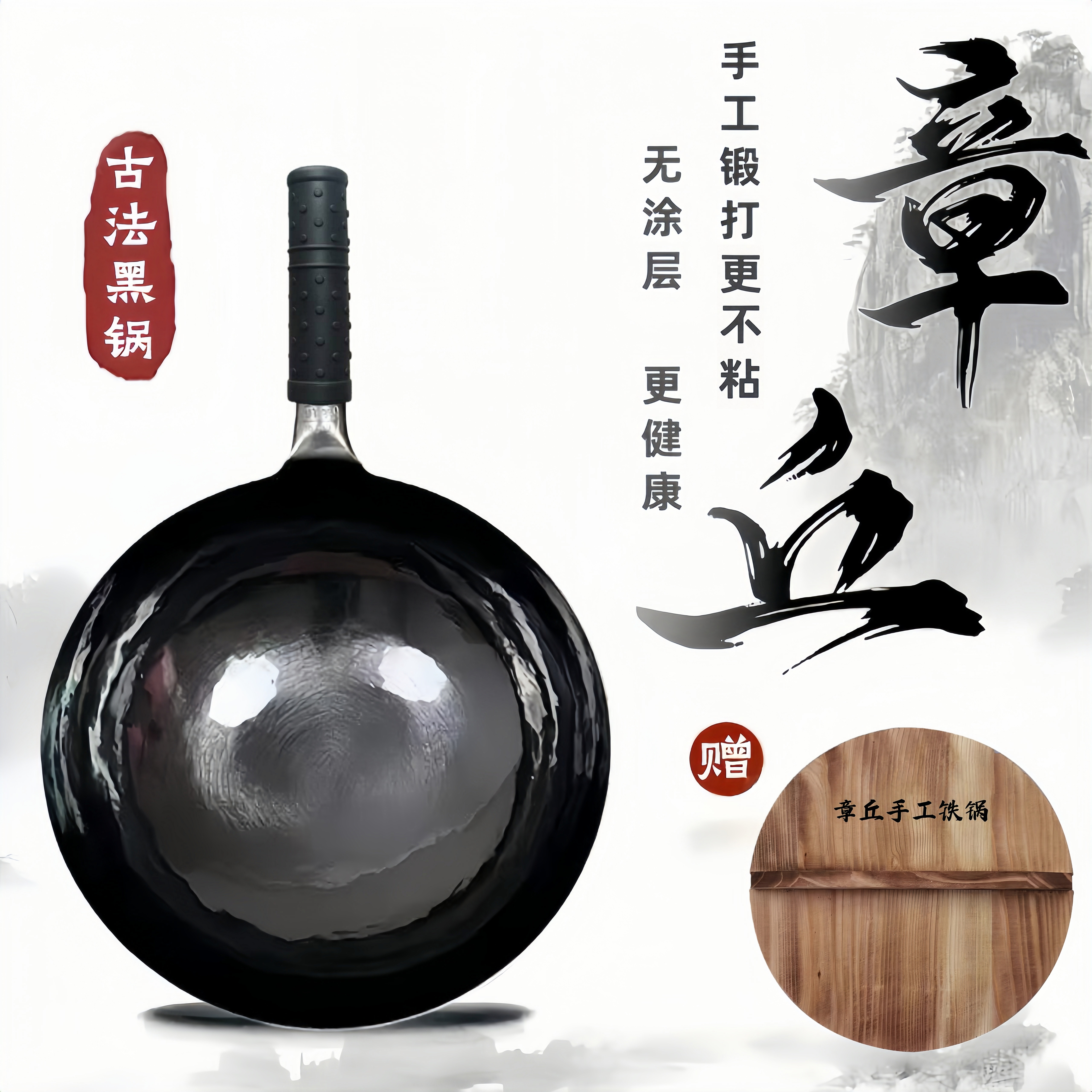正品章丘无涂层老式黑锅通用型传统炒锅古法铁锅纯手工锻打不粘锅
