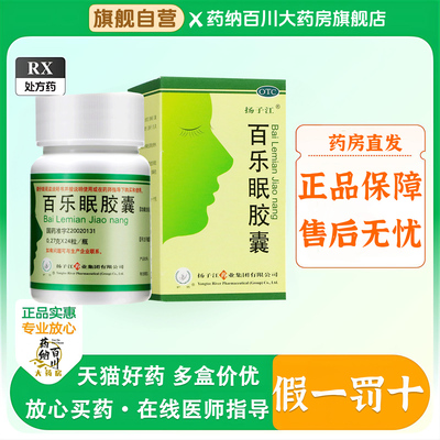 扬子江百乐眠胶囊24粒滋阴清热养心安神多梦易醒