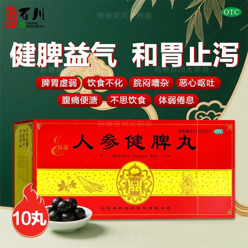 健脾益气和胃止泻脾胃虚弱不思饮食恶心呕吐