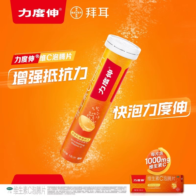 【力度伸】维生素C泡腾片1g*10片/盒坏血病过敏性疾病美白增强抵抗力提高免疫力